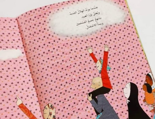 قمر رمضان كتب أطفال نعيمة ب. روبرت