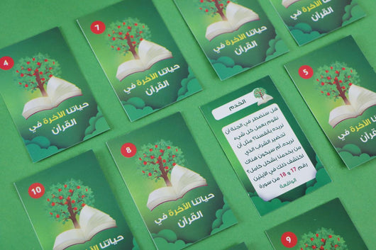 لعبة مستكشف القرآن الكريم وسائل وألعاب تعليمية عمرو أبوسيف 