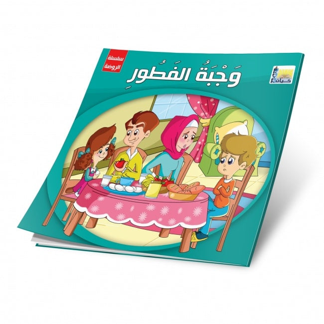 سلسلة الروضة كتب أطفال دار كيان للنشر والتوزيع