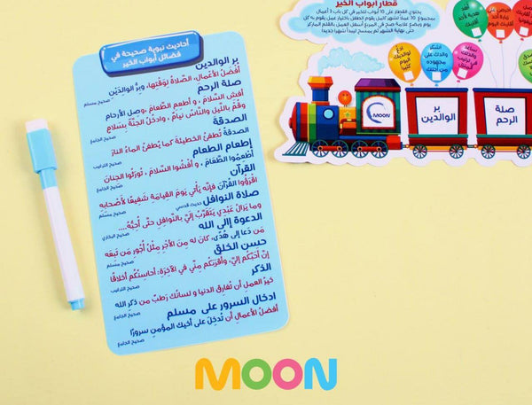 قطار أبواب الخير وسائل وألعاب تعليمية MOON للإنتاج التعليمي للأولاد