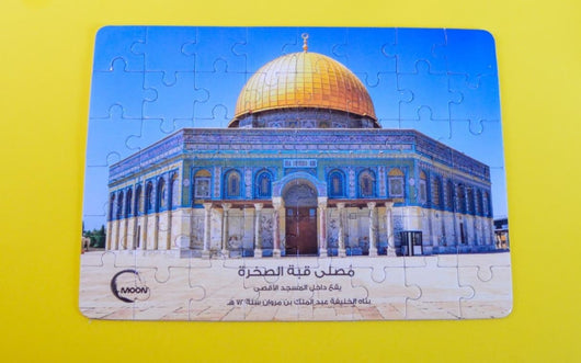 بازل معالم إسلامية - مصلى قبة الصخرة وسائل وألعاب تعليمية MOON للإنتاج التعليمي 