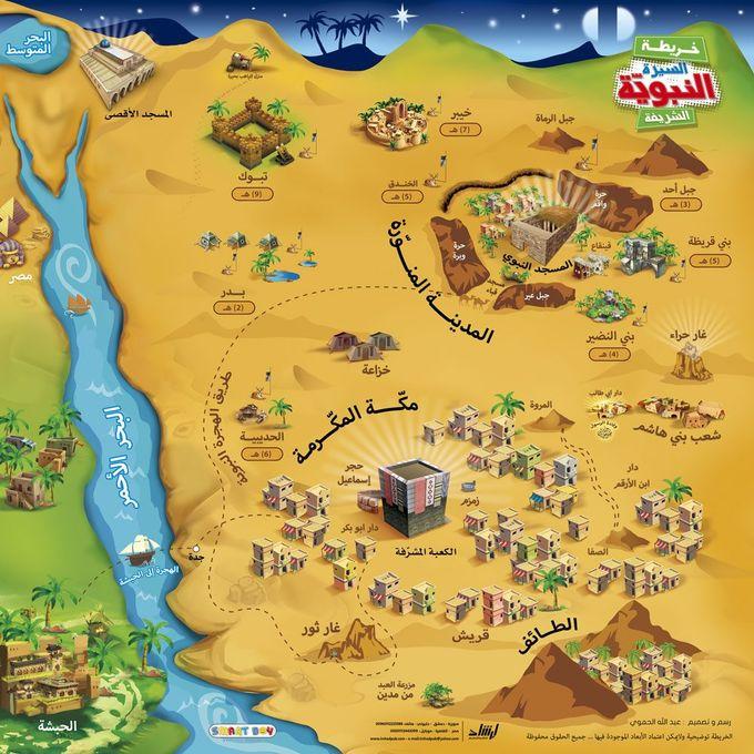 السيرة النبوية للناشئة مع خريطة توضيحية 16 قصة كتب أطفال أ - خليل توفيق موسى