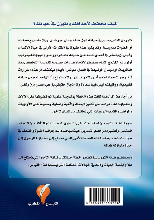 رتب حياتك والحياة المتوازنة تنمية بشرية طارق السويدان