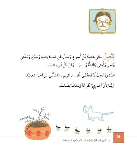 خالي من ألمانيا كتب أطفال رضوان حريري 