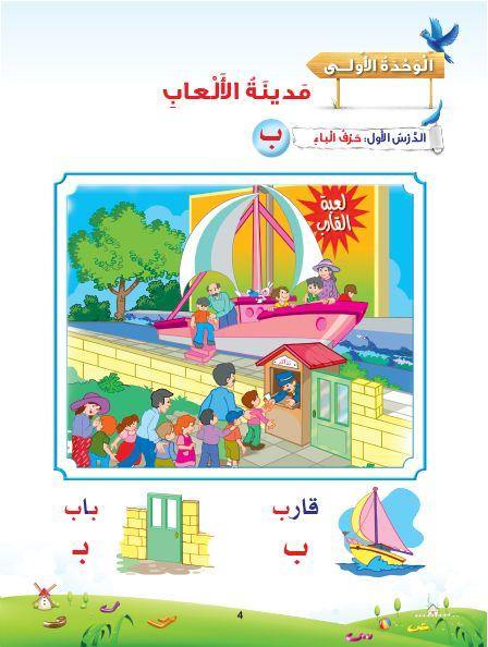 براعم العربية كتب أطفال زينات الكرمي، عبد االله الخباص