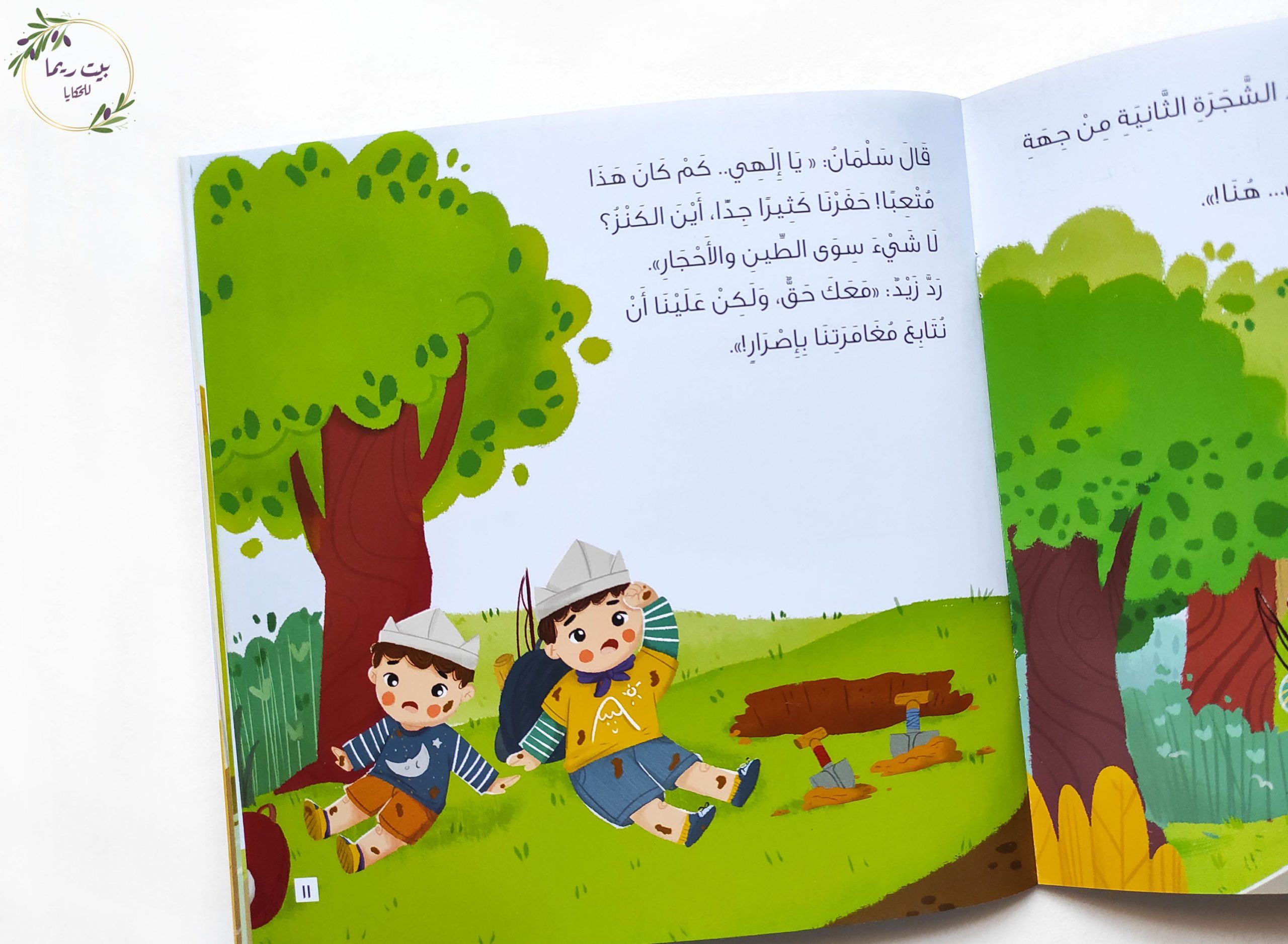 البحث عن الكنز كتب أطفال سالي خالد زكي