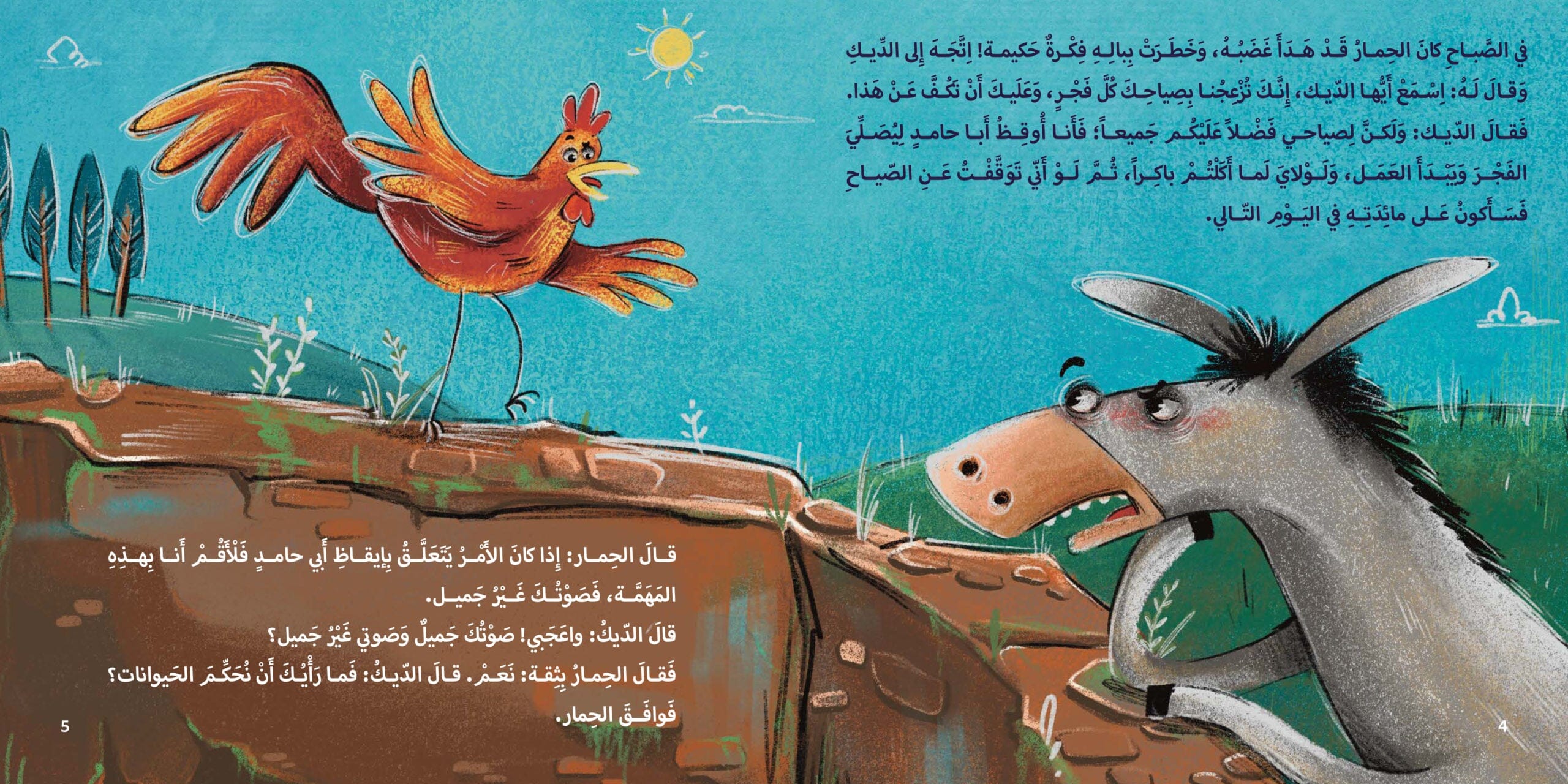 مزرعة الحيوانات : مسابقة الأصوات كتب أطفال حسام كشكية 