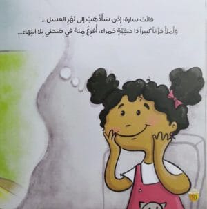 نهر العسل كتب أطفال يمنى حمدان 
