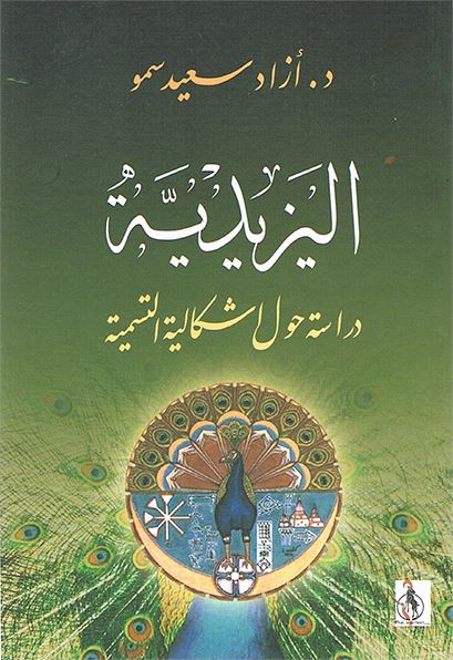 اليزيدية دراسة حول إشكالية التسمية علوم وطبيعة أزاد سعيد سمو