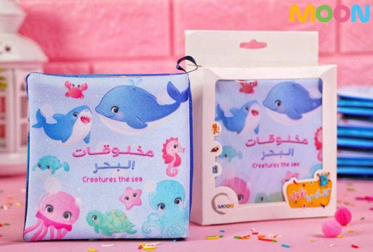 الكتاب القماشي : مخلوقات البحر وسائل وألعاب تعليمية MOON للإنتاج التعليمي 