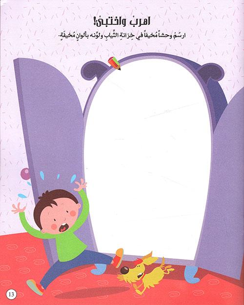 سلسلة تعلم وامرح 1/4 كتب أطفال دار الربيع للنشر والتوزيع