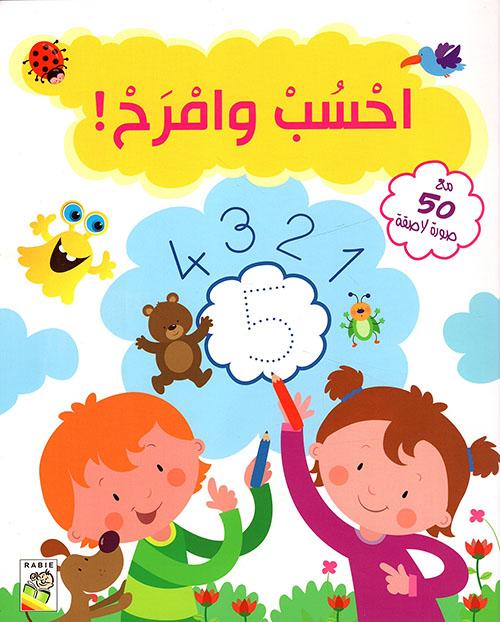 سلسلة تعلم وامرح 1/4 كتب أطفال دار الربيع للنشر والتوزيع