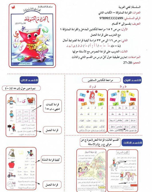 القراءة المشوقة الجزء الثاني كتب أطفال لورديس لَبَكي