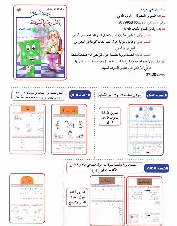 التمارين المشوقة الجزء الثاني كتب أطفال لورديس لَبَكي