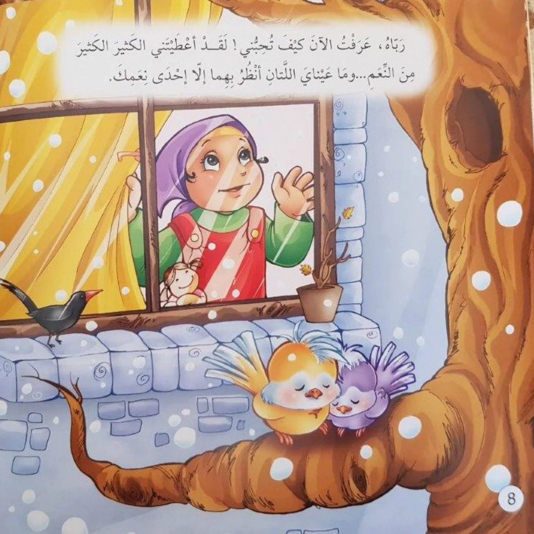 سلسلة حدثني عن ربي - لترشيد عقيد التوحيد كتب أطفال رضا الحيدري