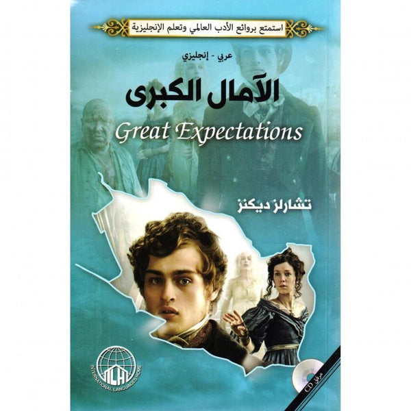 الآمال الكبرى : عربي - إنجليزي كتب و روايات ثنائية اللغة تشارلز ديكنز