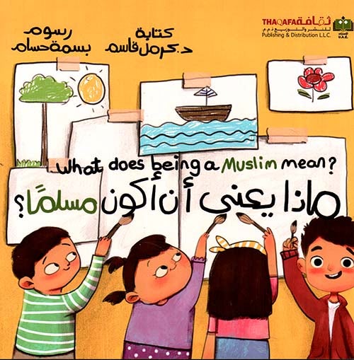 ماذا يعني أن أكون مسلماً ؟ كتب أطفال كرمل قاسم