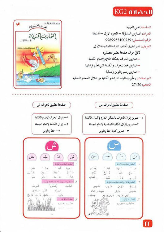 التمارين المشوقة الجزء الأول كتب أطفال لورديس لَبَكي