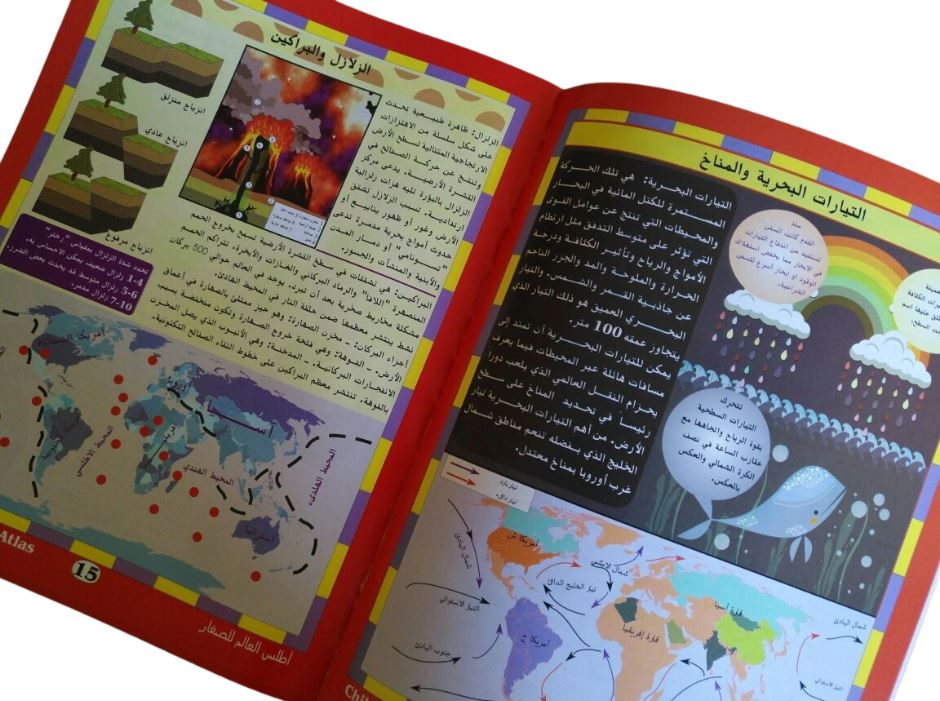 أطلس العالم للصغار كتب أطفال ‎كمال حمود‎