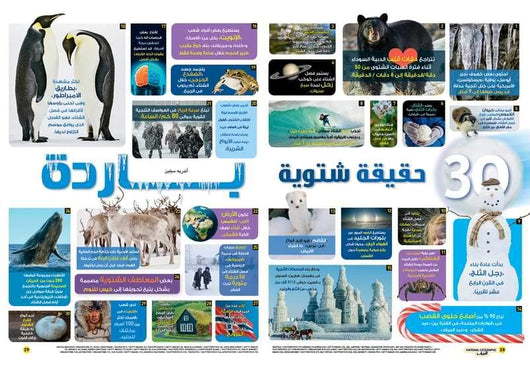 موسوعة الحيوانات‎ كتب أطفال ناشيونال جيوغرافيك