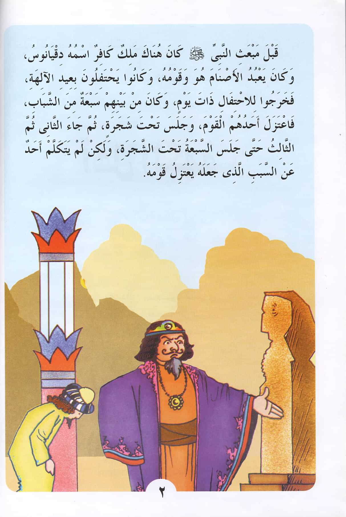 قصص من القرآن الكريم كتب أطفال مسعود صبري 