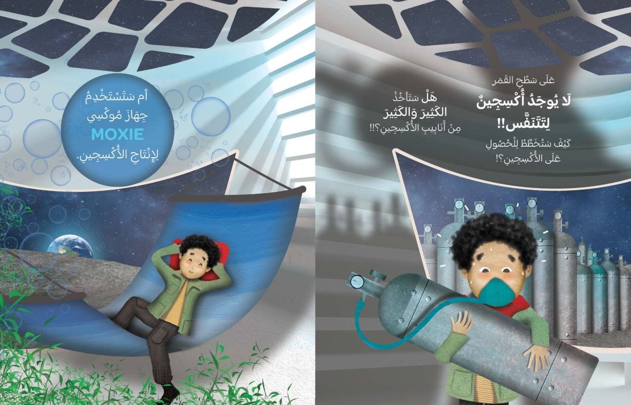 رحلاتي العجيبة مع القرآن ، رحلتي العجيبة إلى القمر كتب أطفال صفاء حسين 