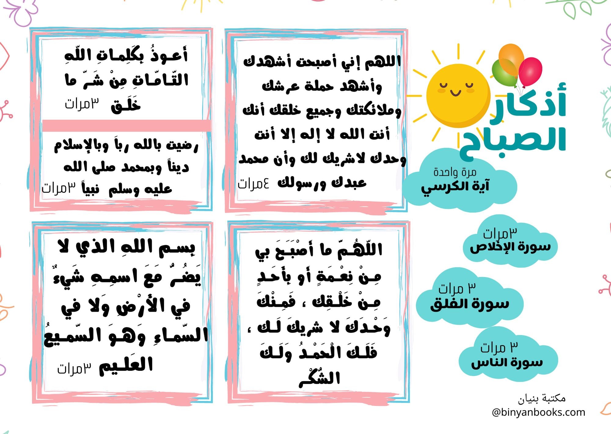 بطاقات الطفل المسلم بتوجيهات نبوية كتب أطفال رزان الحجار