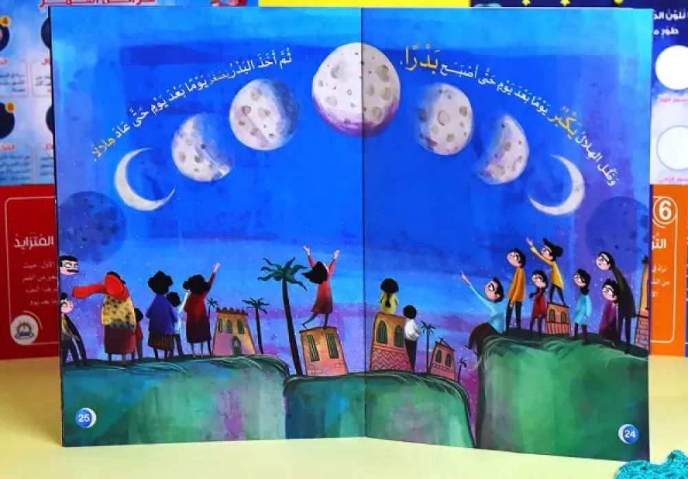 مجموعة بلال والهلال كتب أطفال سمر نجاح 