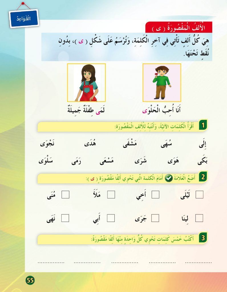 في حديقة اللغة العربية : المستوى الثالث كتاب التلميذ + تمارين كتب أطفال المركز العربي للخدمات التربوية