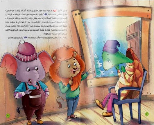 سلسلة هيا نتعرف على فصول السنة الأربعة كتب أطفال دار الفاروق