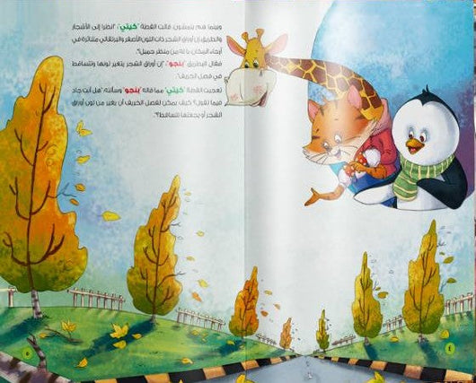 سلسلة هيا نتعرف على فصول السنة الأربعة كتب أطفال دار الفاروق
