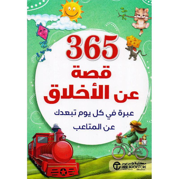 مجلد 365 قصة عن الاخلاق عبرة في كل يوم تبعدك عن المتاعب‎ كتب أطفال ديزني