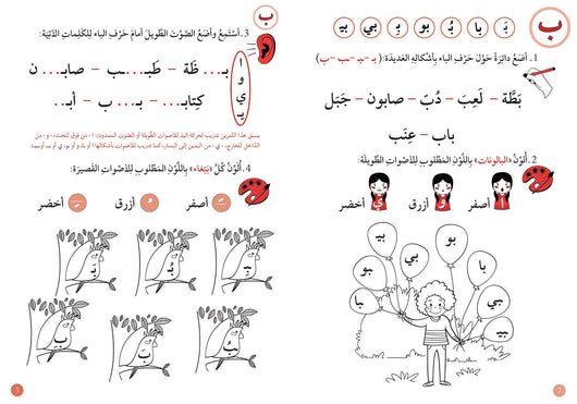 سلسلة دعم مهارات الإملاء كتب أطفال منى فليفل