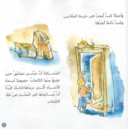 حينما طارت الكلمات كتب أطفال دانييل سيمرد