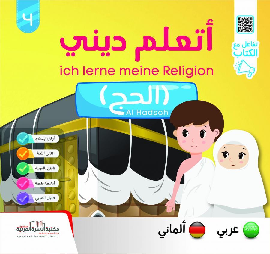 سلسلة أتعلّم ديني ألماني 1-5 : عربي -ألماني كتب أطفال عبد الله الشلاح