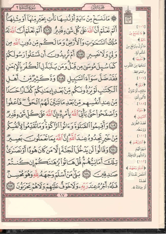 القرآن الكريم بالرسم العثماني وبهامشه كلمات القرآن تفسير وبيان كتب إسلامية القرآن الكريم 