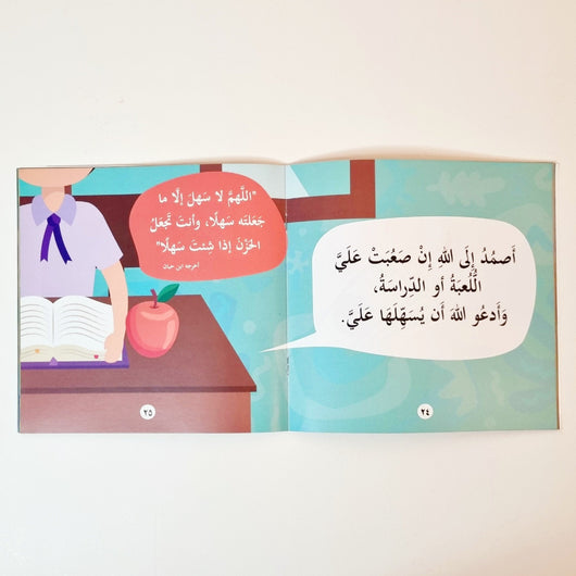 سلسلة بها ابدئي يا أمي كتب أطفال مريم الخطيب