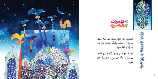 نور السماوات والأرض كتب أطفال ناهد الشوا 