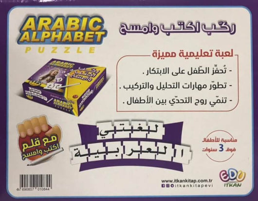 ركب اكتب وامسح وسائل وألعاب تعليمية دار إتقان للنشر والتوزيع