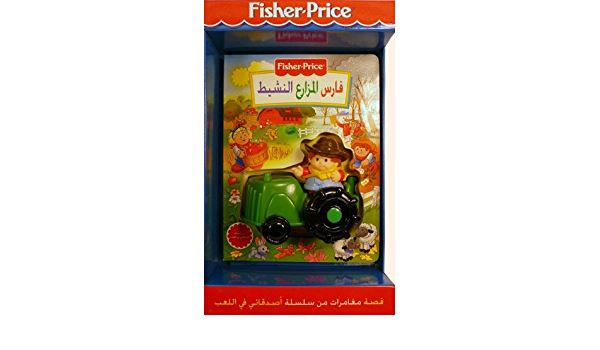 فارس المزارع النشيط كتب أطفال فيشر برايس