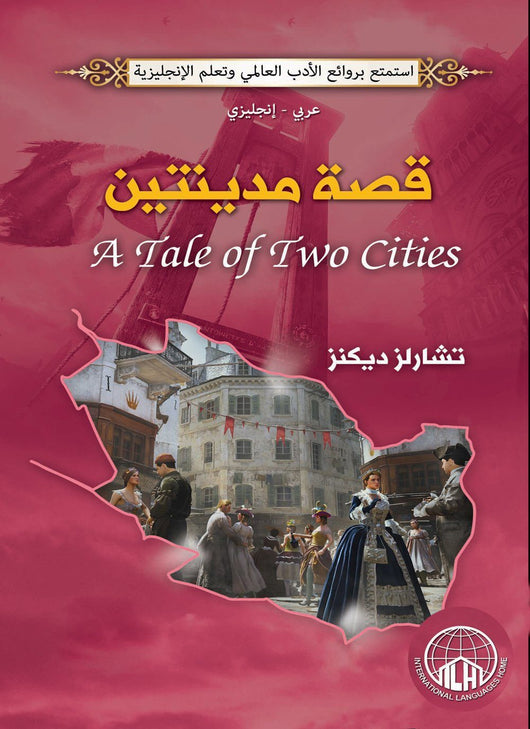 قصة مدينتين : عربي - إنجليزي كتب و روايات ثنائية اللغة تشارلز ديكنز