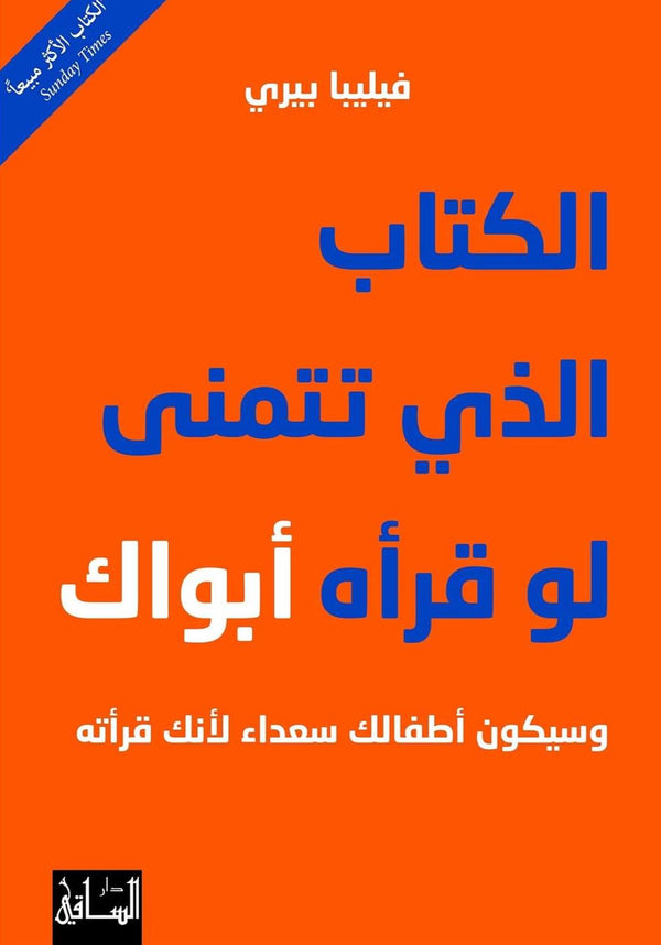 الكتاب الذي تتمنى لو قرأه أبواك مكتبة بنيان