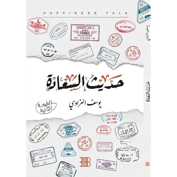 حديث السعادة تنمية بشرية يوسف العزاوي