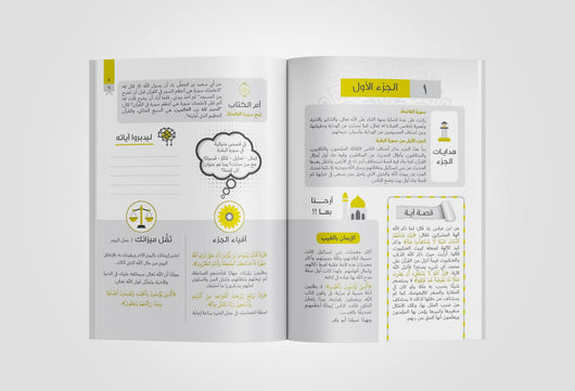 يوميات قرآنية : لمصاحبة القرآن والتفكر في معانيه كتب إسلامية فريق مركز آيات