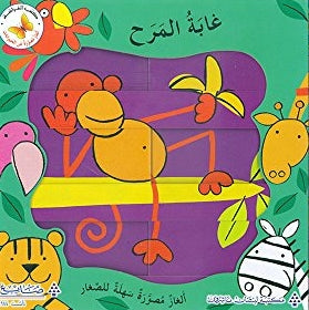 الغاز مصورة عن الحيوانات - غابة المرح كتب أطفال مكتبة لبنان ناشرون