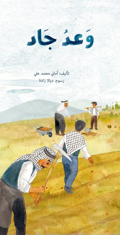 وعد جاد كتب أطفال أماني محمد علي 