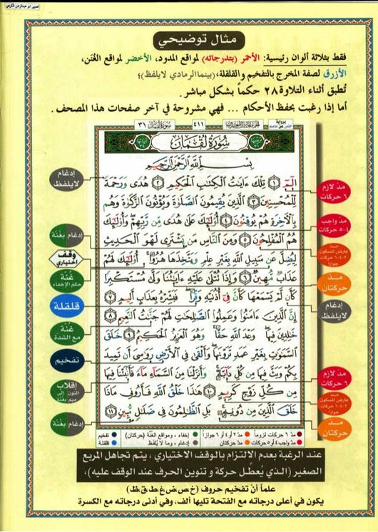 مصحف التجويد وبهامشه القراءات العشر كتب إسلامية أحمد عيسى المعصراوي