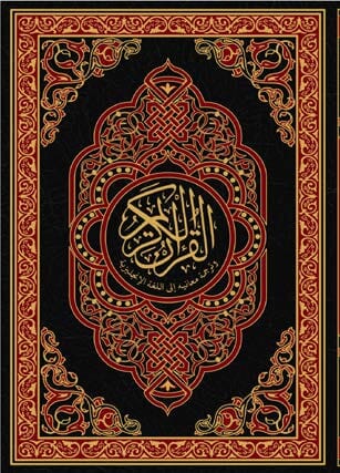 The Holy Quran : English translation of the meanings Religious Books القرآن الكريم 