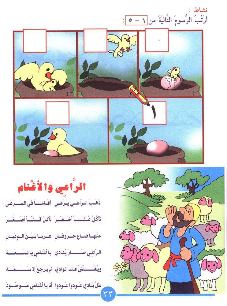 هيا إلى الرياضيات المستوى الثاني كتب أطفال زينات عبد الهادي الكرمي