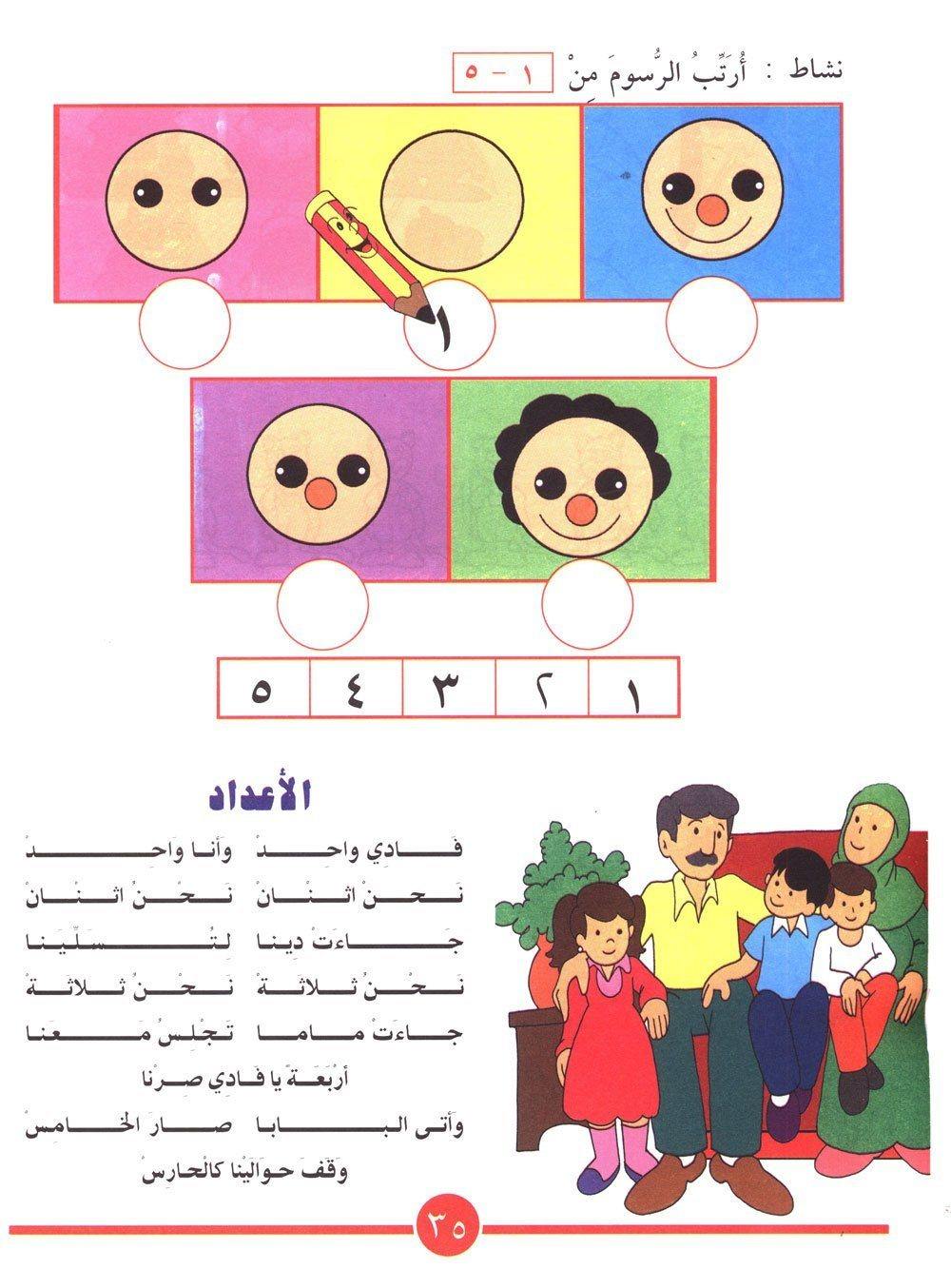 هيا إلى الرياضيات المستوى الأول كتب أطفال زينات عبد الهادي الكرمي